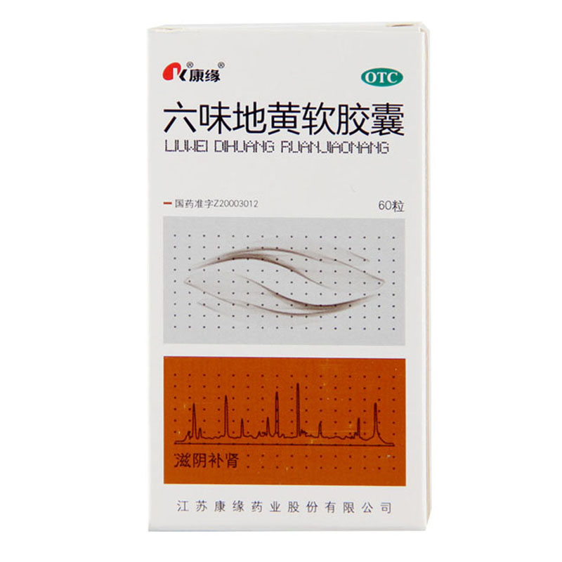 【康缘】六味地黄软胶囊60粒头晕耳鸣 滋阴补肾腰膝酸软遗精盗汗
