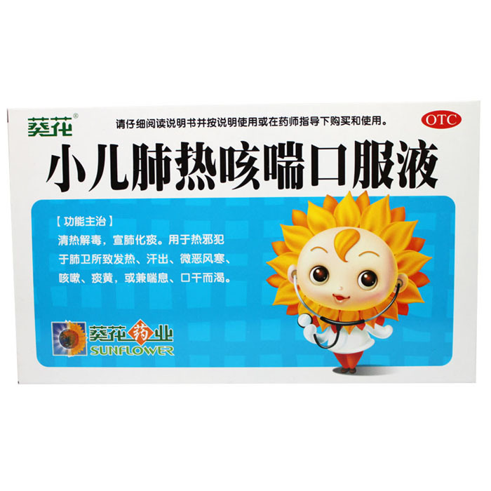 【葵花】小儿肺热咳喘口服液 10ml*6支 清热宣肺化痰发热口干咳嗽