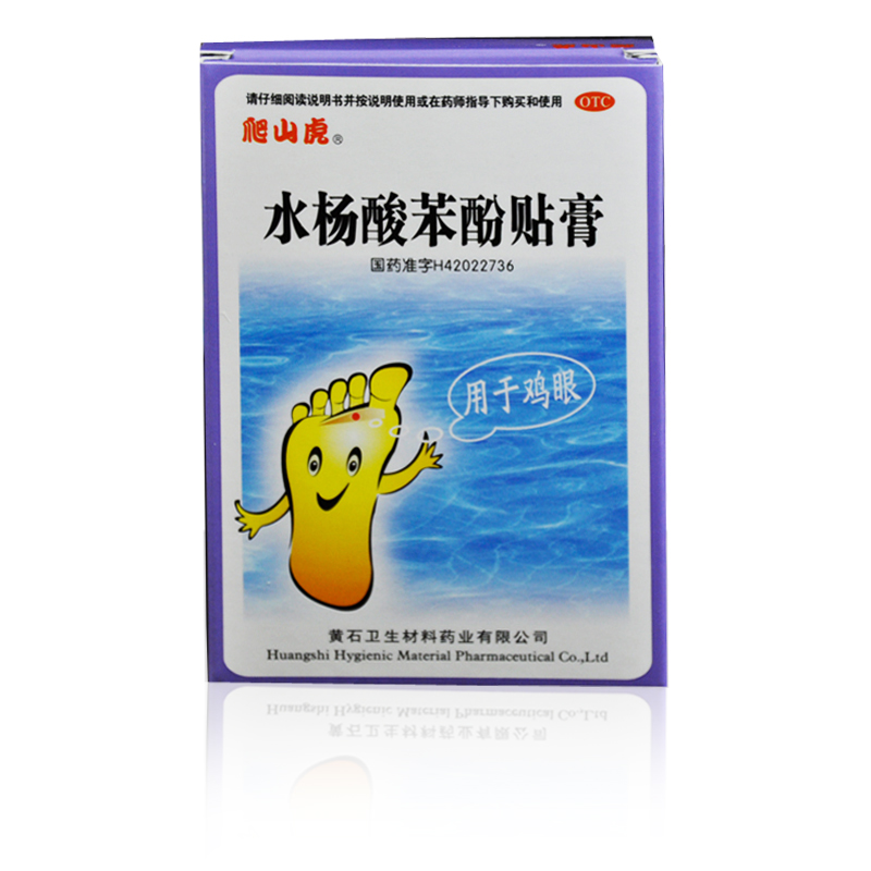 水杨酸苯酚贴膏 鸡眼膏 杀菌止痒 足部护理 去除鸡眼 去角质 老茧