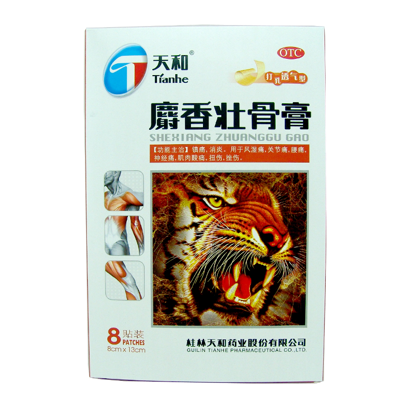 天和 麝香壮骨膏8cm*13cm*8贴膏药骨伤镇痛 消炎风湿关节炎止痛