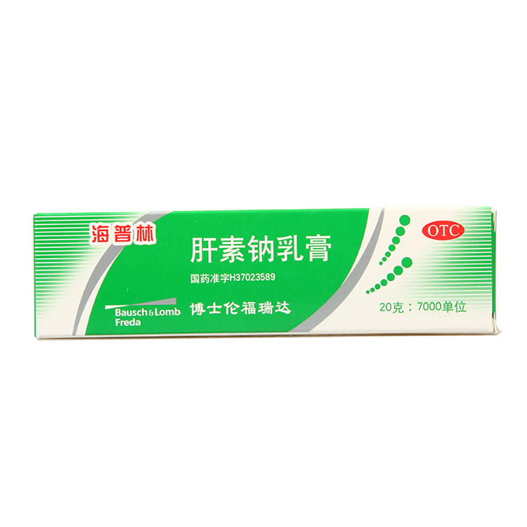 海普林 肝素钠乳膏 20g 早期冻疮 皲裂 溃疡 湿疹 静脉炎 外用膏