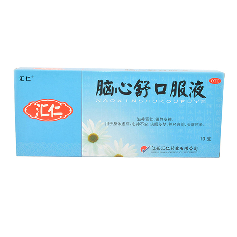 汇仁 脑心舒口服液 10ml*10支 滋补强壮 镇静安神 失眠多梦体虚弱