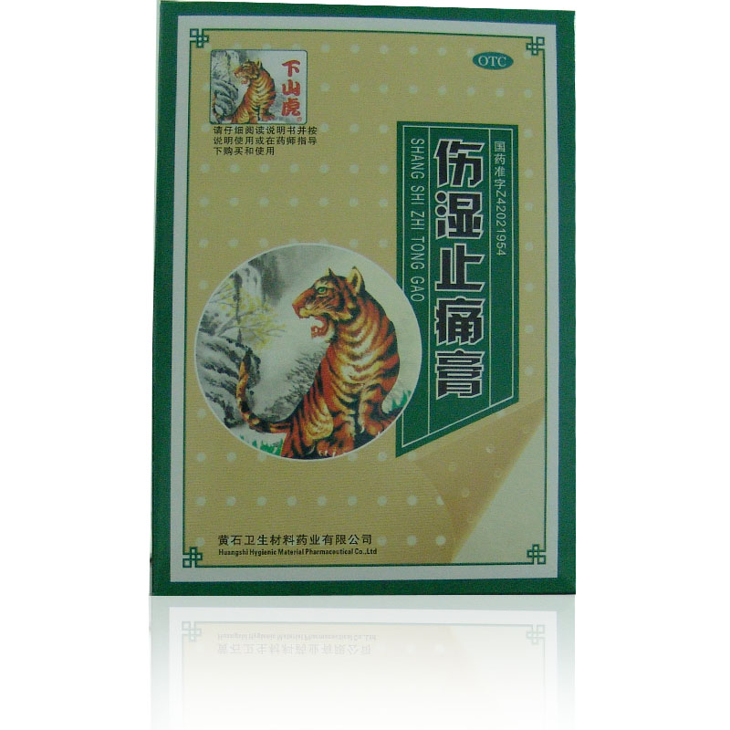 【黄石】伤湿止痛膏 膏药6.5cm*10cm*5贴 祛风湿 活血止痛 关节炎