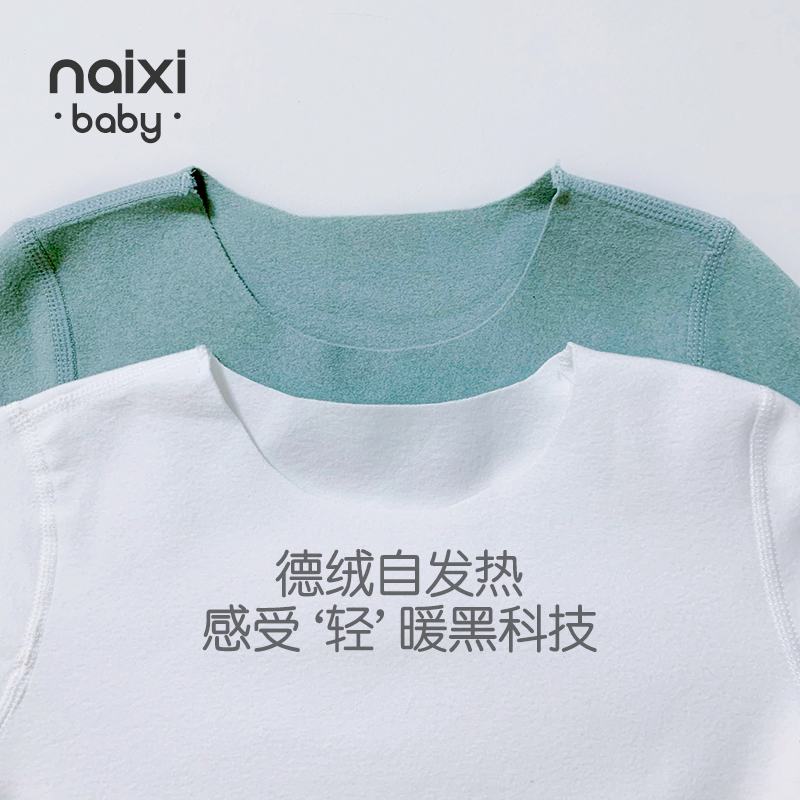 NAIXIBABY｜Black Technology Developer Baby Warm Underwear Set Developed spontaneous heat and no trace of the blouse