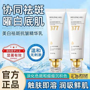 Bei lingmei whitening, freckle, anti-wrinkle essence, brightening, moisturizing, improving color spots, freckles, age spots, blemishes, antioxidants Bei lingmei whitening, freckle, anti-wrinkle essence, brightening, moisturizing, improving color spots, freckles, age spots, blemishes, antioxidants