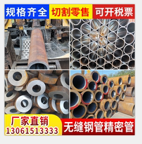 20#45 precision seamless steel pipe Q345B large and small diameter thick and thin wall seamless steel pipe cutting steel pipe hollow round pipe