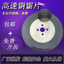 Super A stainless steel high-speed hacksaw blade NIKDA Guanglijin circular saw blade 275 pipe cutting machine water cutting saw blade