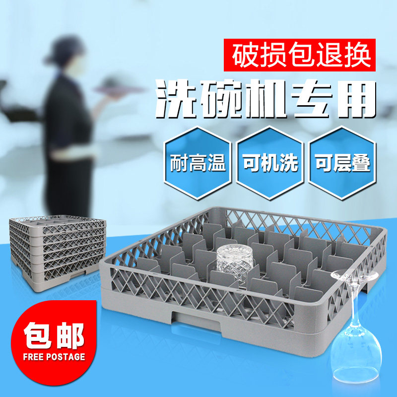 Commercial dishwasher red wine beer glass universal washing basket accessories washing cup basket knife and fork drain basket storage box