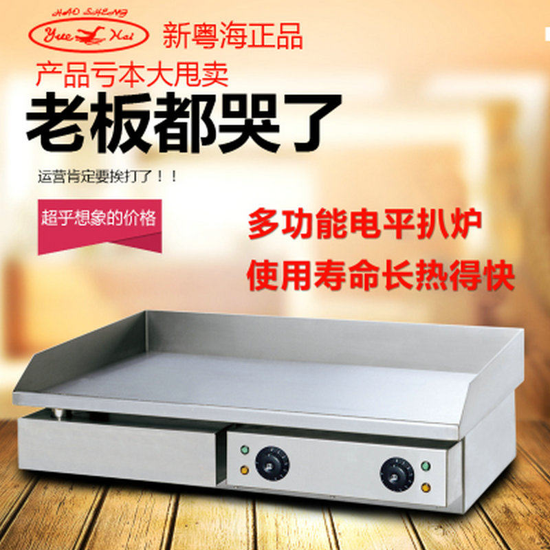 New Yuehai GH-820 teppanyaki iron plate commercial stall electric griddle iron plate squid barbecue green onion grabbing machine