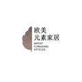 欧美元素家居馆的LOGO