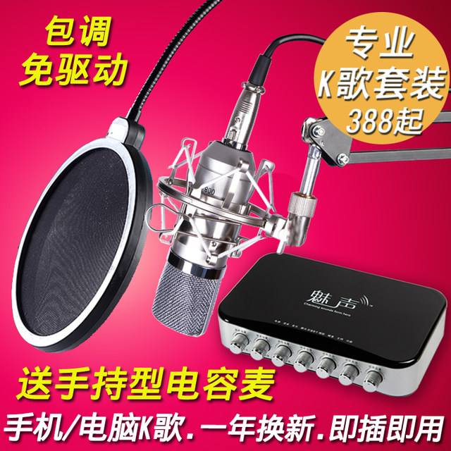 Kuaishou universal equipment household singing Yingke computer