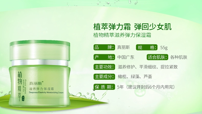 Counters Zhen Lisi Plant Extract Kem dưỡng ẩm đàn hồi 55g Kem dưỡng ẩm giữ ẩm - Kem dưỡng da