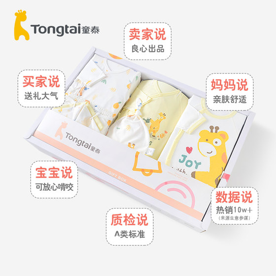 Tongtai Gift Box Set Baby Clothes Pure Cotton Newborn Gift Box Baby Supplies Gifts Good for Spring Gifts