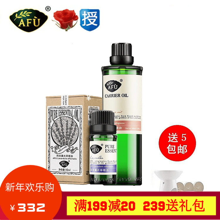 优惠套装 AFU阿芙薰衣草精油+玫瑰果油 控油平衡收缩毛孔包邮