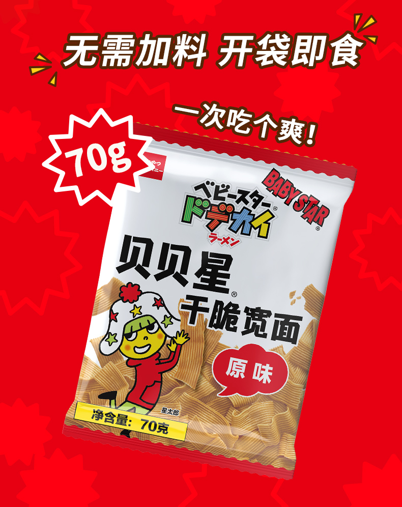 日本进口贝贝星点心面休闲干脆面70g3包