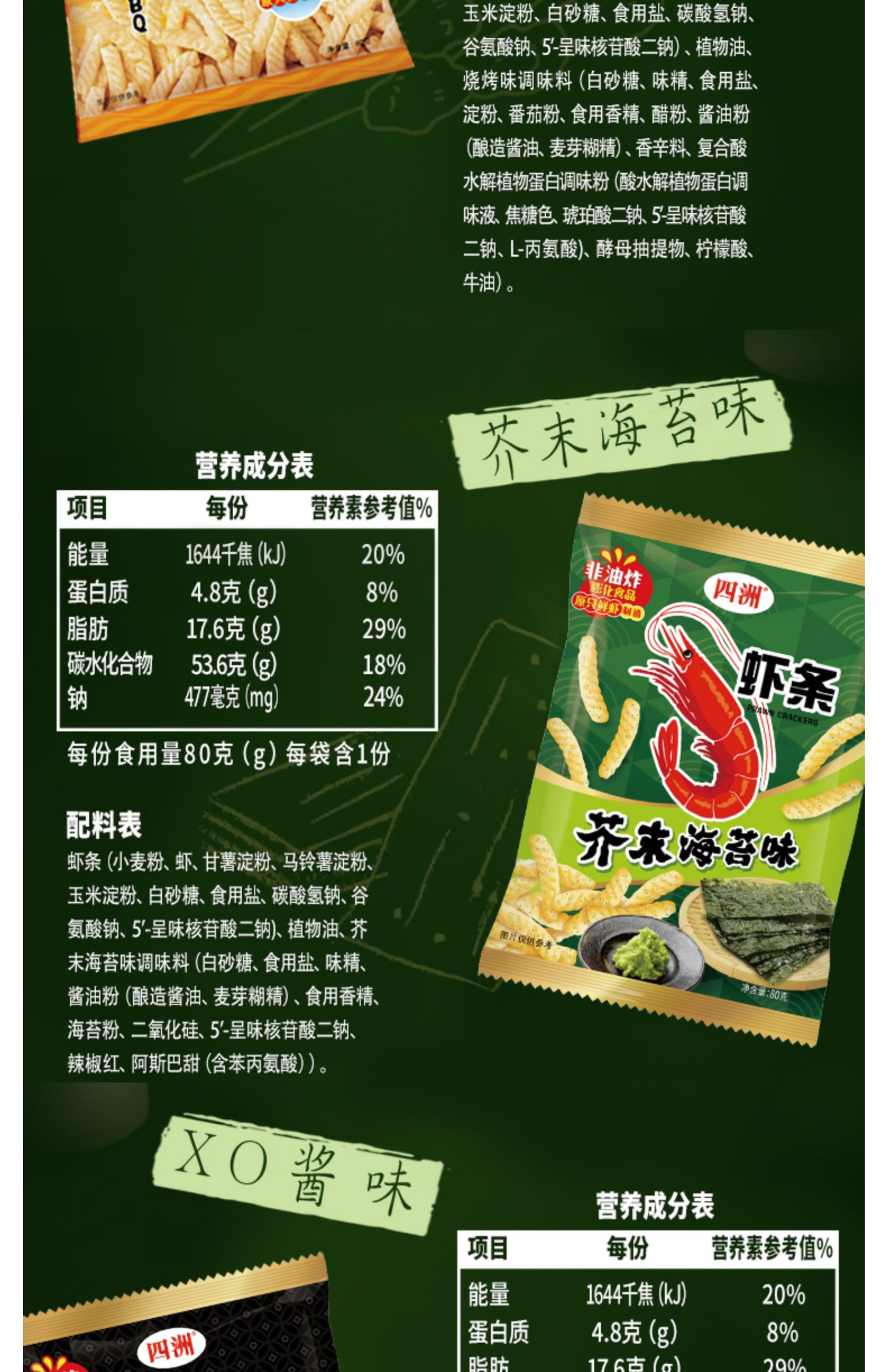 【四洲】非油炸膨化零食虾条*4包