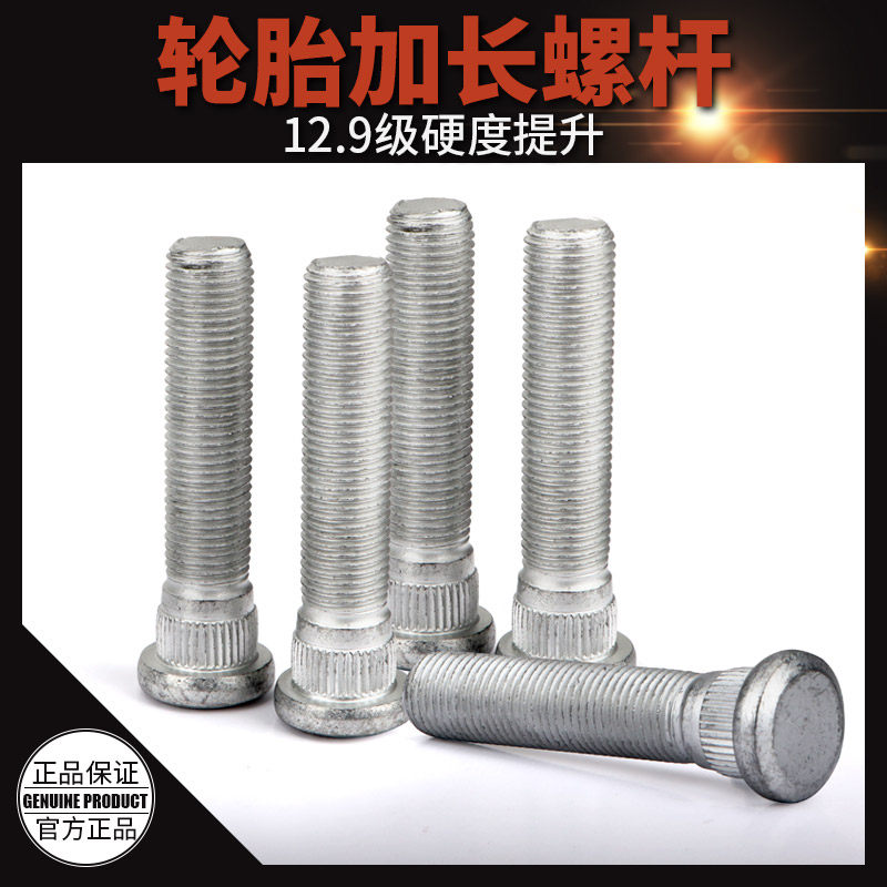 Car wheel tire screw modification and lengthening suitable for Honda Fit City tenth generation Civic Accord Lingpai JADE