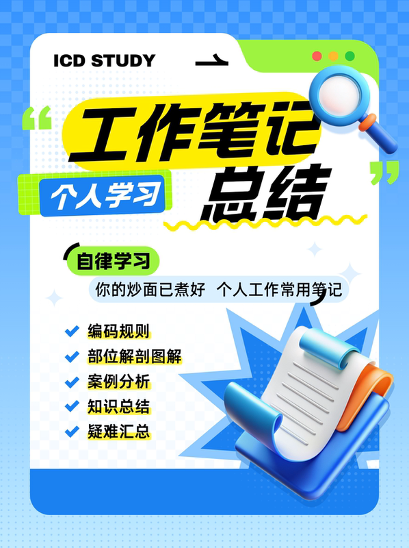 [Work] Work Notes (Paper Version) High-Definition Color Printing Desktop Manual for Medical Record Coders