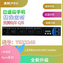 Apro intelligent PDU computer room socket 4-position C13 output with lock directors separate control digital tube remote supervision