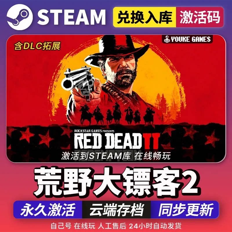 Дикий Дартман 2 Код активации в steam Хранилище Big Cousin 2 Red dead Redemption Изображение 1