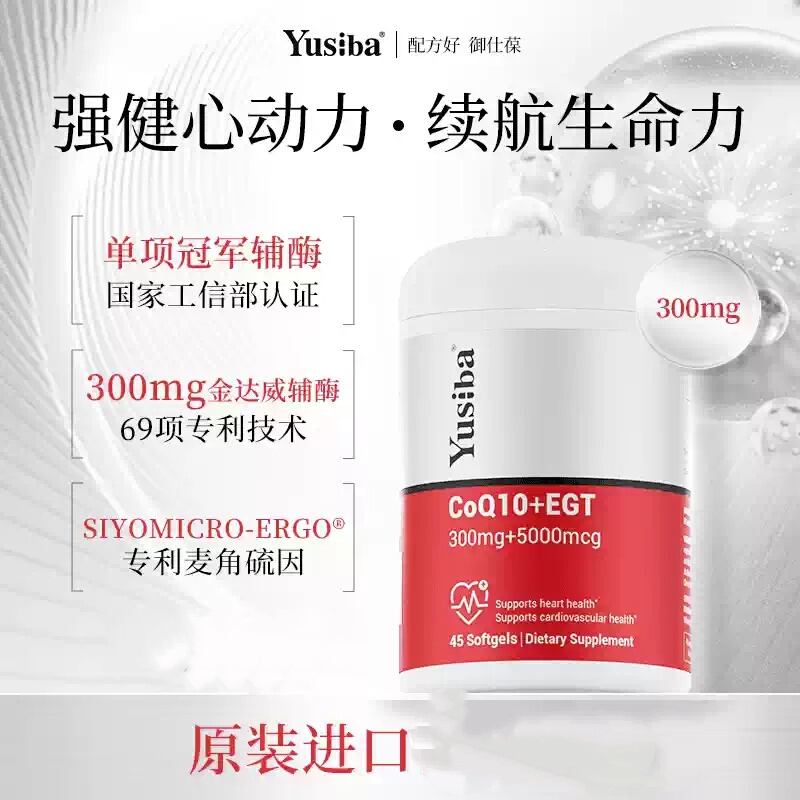 Yusiba Coenzyme Q10 Reduced Form Soft Capsules 300Mg for Heart and Brain Health 45 Capsules Original Import