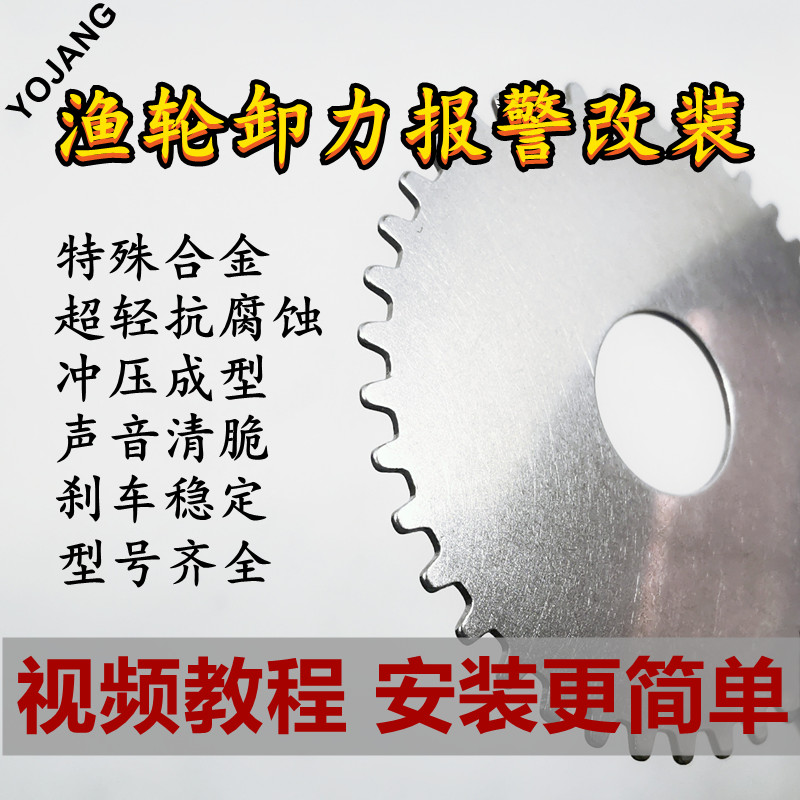 Jiujiang Luya unloading force alarm water drop wheel leaking power modification line da da da spider dragon Dawa series accessories