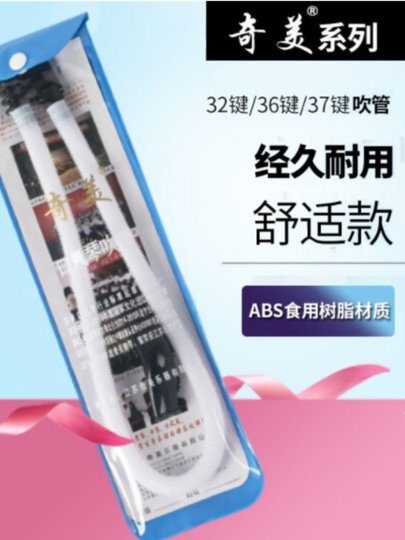 Qimei Mouth Organ Blowpipe Original Mouth Organ Accessories 32 Keys 36 Keys 37 Keys Mouth Organ Universal