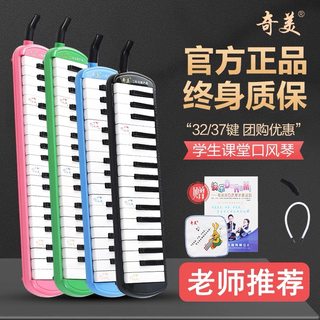 Qimei 32-Key 37-Key Harmonica for Classroom Use