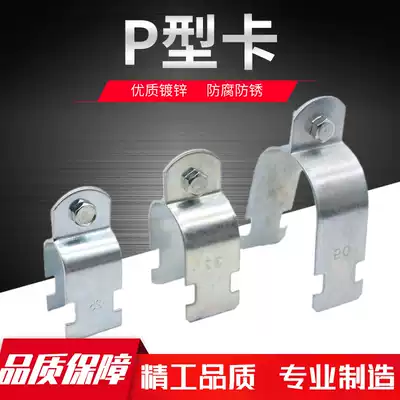 P-type iron galvanized C- shaped steel pipe clamp wire pipe clamp fittings tube bundle pipe fixing clamp P-shaped pipe clamp