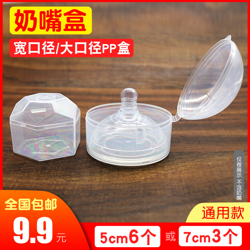 Baby pacifier box dustproof box Storage box Plastic transparent box Portable baby pacifier storage box