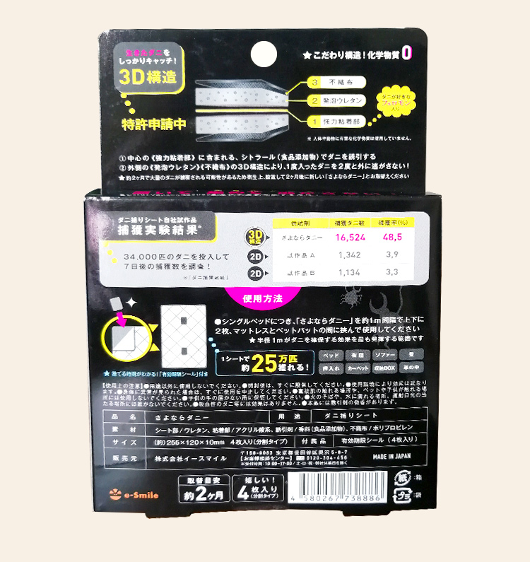 bình xịt muỗi ruồi Nhật Bản E-smile ngoài miếng dán để cào cào giết chết 螨 螨 螨 bộ đồ giường sofa chống mạt vá - Thuốc diệt côn trùng bình xịt thuốc muỗi