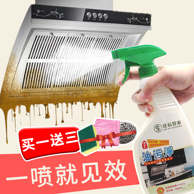Jiachen housekeeper washes range hood to remove oil stains, strong detergent, heavy oil stains, household kitchen descaling cleaning agent