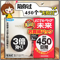 Japan VAPE Future 3 times tasteless non-toxic electronic mosquito repellent indoor portable mosquito repellent series
