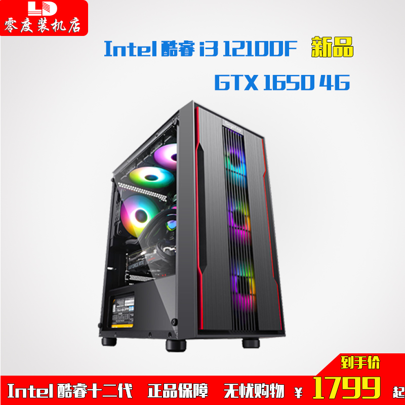 Zero-degree-installed i3 i3 12100F GTX1650 4G GTX1650 home assembly computer imploring game host