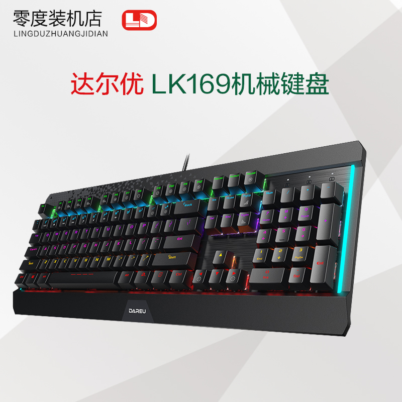 Daryu LK169 backlight game mechanical keyboard cyber - shaft computer USB cable LOL eats chicken completely new