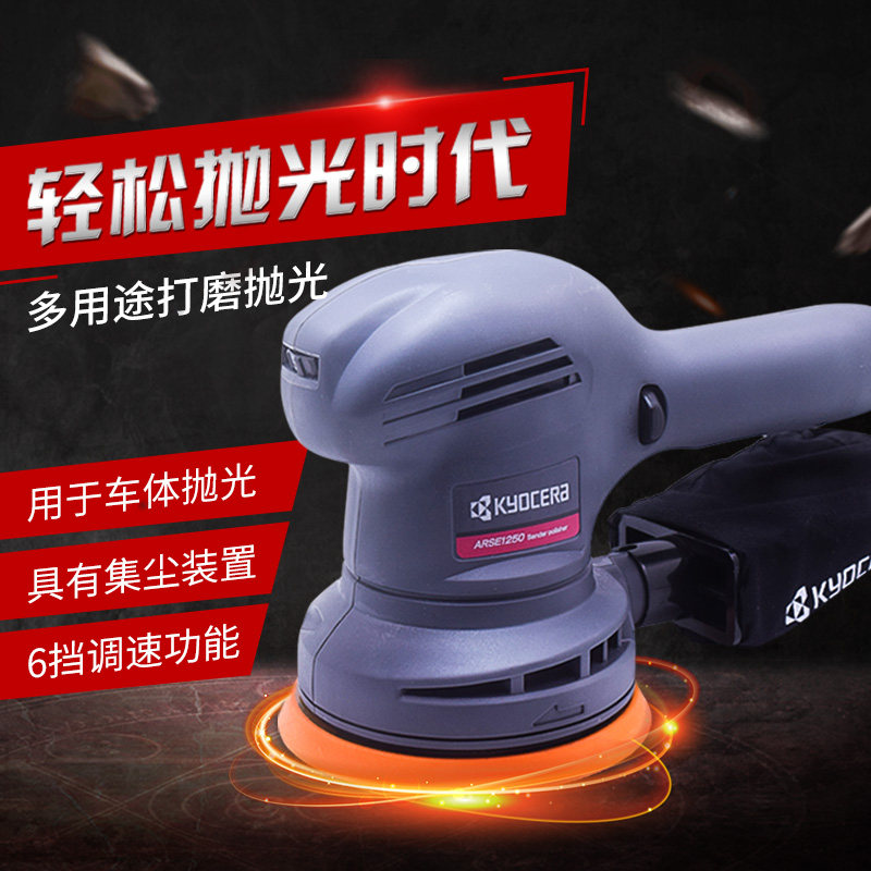 5 inch with vacuum multi-purpose grinding and polishing machine car beauty tool Japan Kyocera ARSE1250 sander