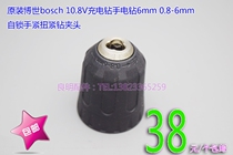 Original bosch bosch 10 8V charging drill hand electric drill 6mm 0 8-6mm self-locking hand tight tightening drill chuck