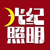 灯具照明世家直卖店