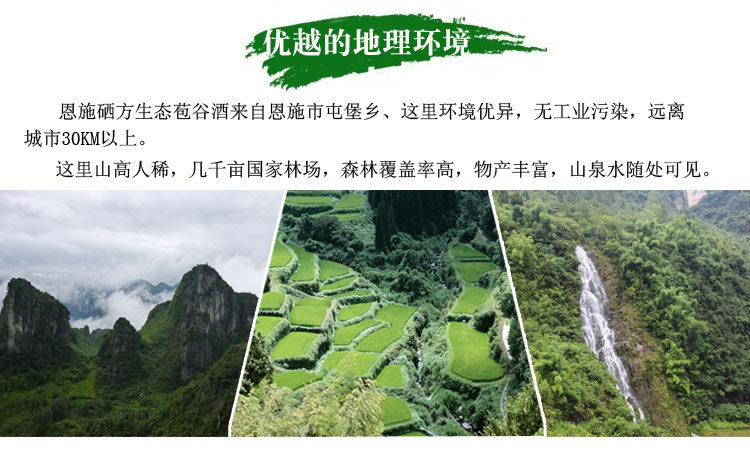 Enshi Tujia selenium -Rich Pure Back Valley Wine Отличная географическая среда