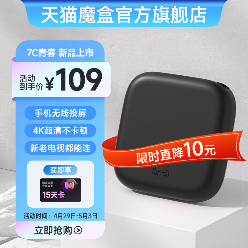 Tmall Box 7C Youth Edition smart home Wifi Network TV box set-top box 4K HD support screen
