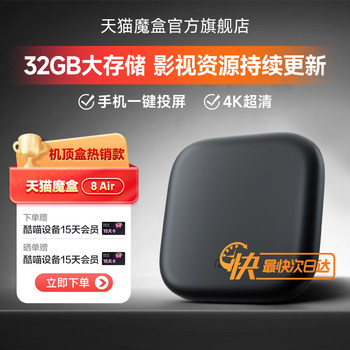 Tmall Magic Box 8Air Tv Box Internet Tv Set-Top Box Official Website Home Tv Hd Player