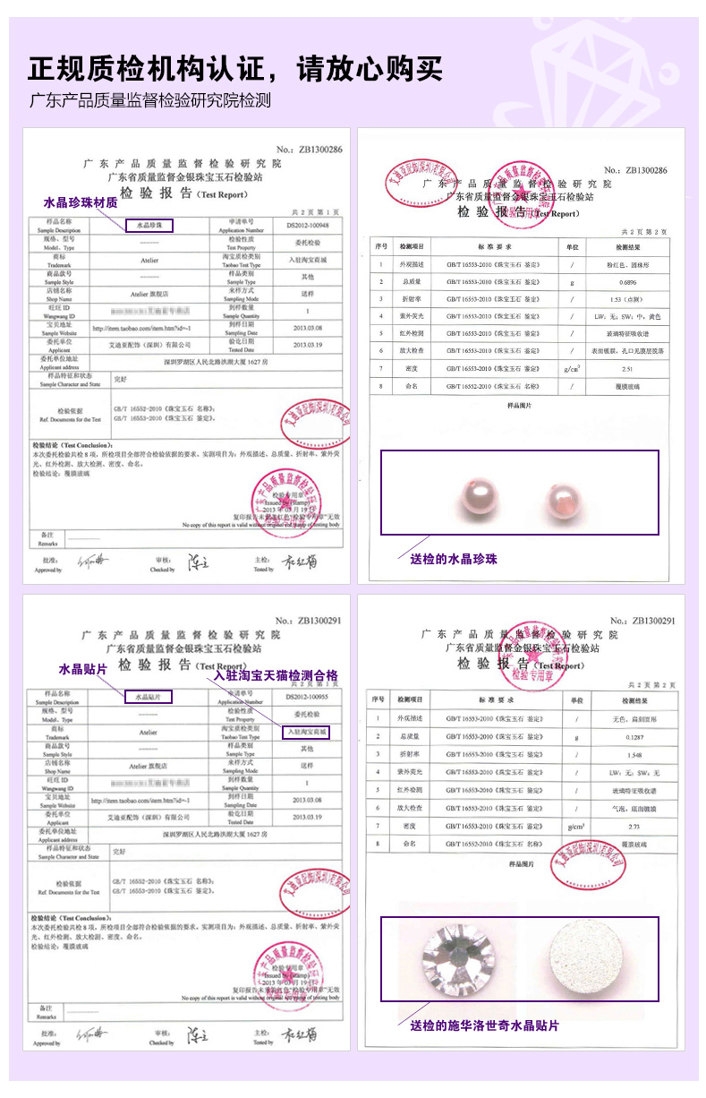 05水晶珍珠和贴片检测报告（天猫）