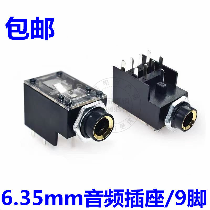包邮6.5MM插座6.35mm大三芯平9脚音频母座麦克风功放话筒耳机插口