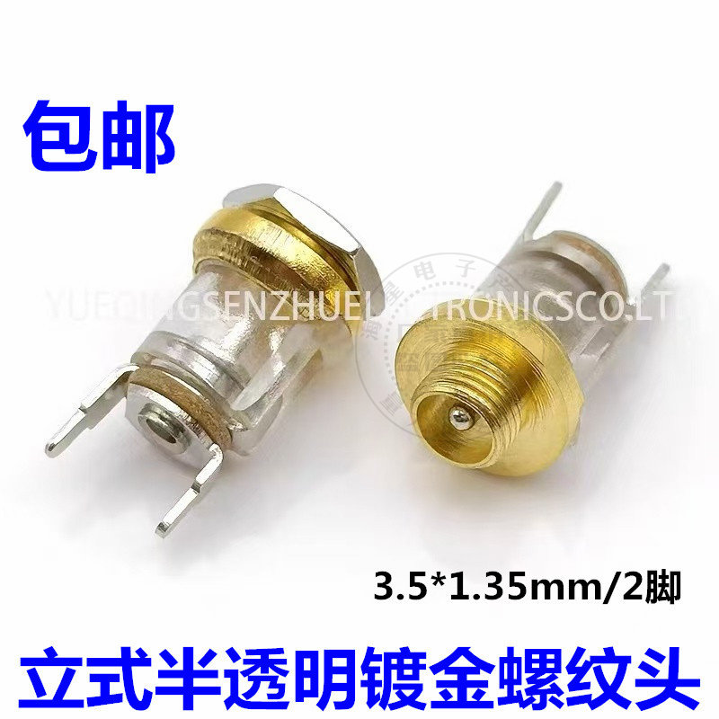 DC电源插座 DC-035-1 镀金螺纹头配螺母半透明圆形两脚3.5X1.3mm