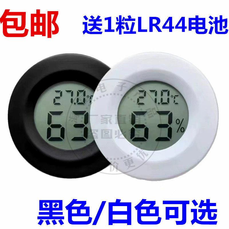 圆形嵌入式电子温湿度计 爬虫类 电子温湿度计亚克力箱爬箱温度计