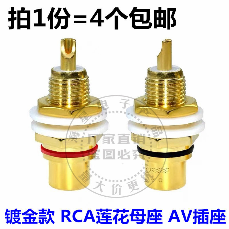 包邮 镀金rca莲花母座 功放AV音频RCA接线柱 莲花插座接线端子
