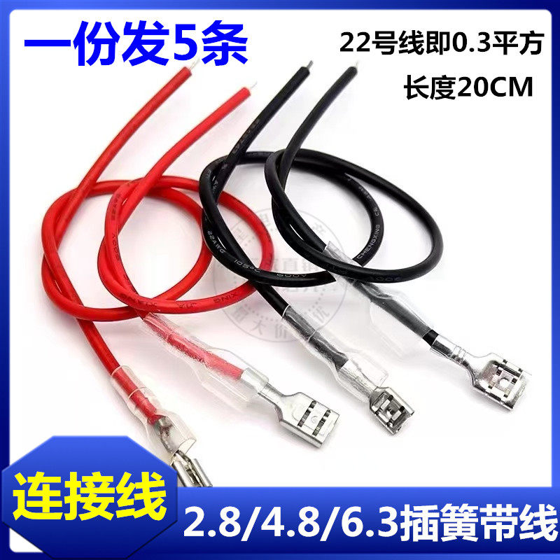 2.8/4.8/6.3mm插簧母护套 单双头带线喇叭开关接线冷压端子连接线