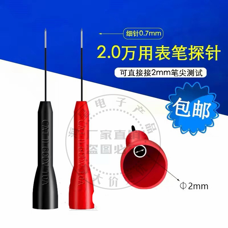 万用表表笔特尖特细无损刺破探针通用型刺破背针汽修检测测试钢针