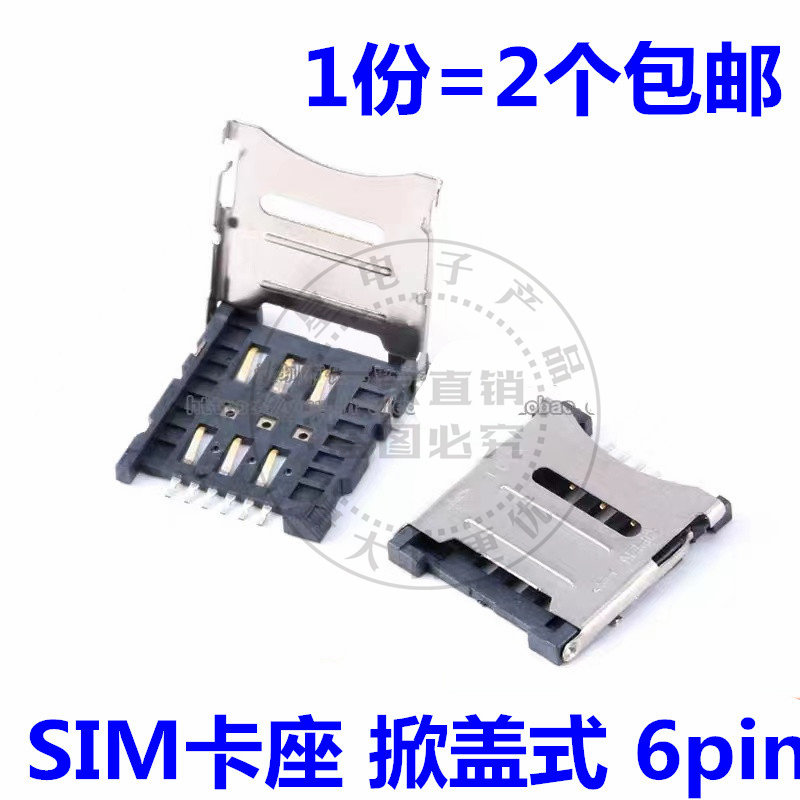 包邮 翻盖 小卡 Micro SIM 卡座 6P SIM卡座  6PIN卡槽 SIM卡座