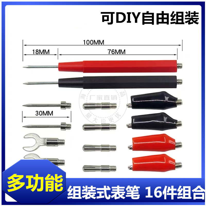 多功能16合一组合/螺纹组装式表笔线万用表笔针头2.0测试线可拆卸